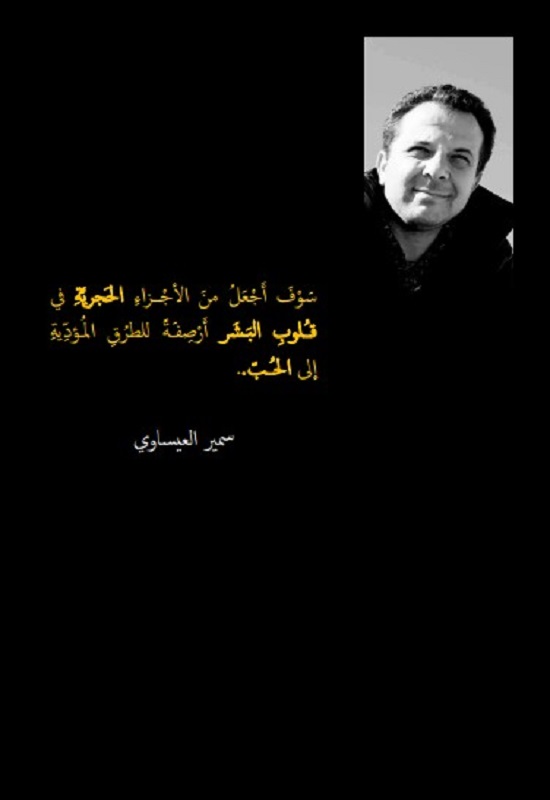 Livre de Samir Aissaoui